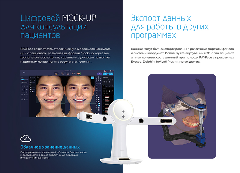 Ray RAYFace – 3D сканер лица