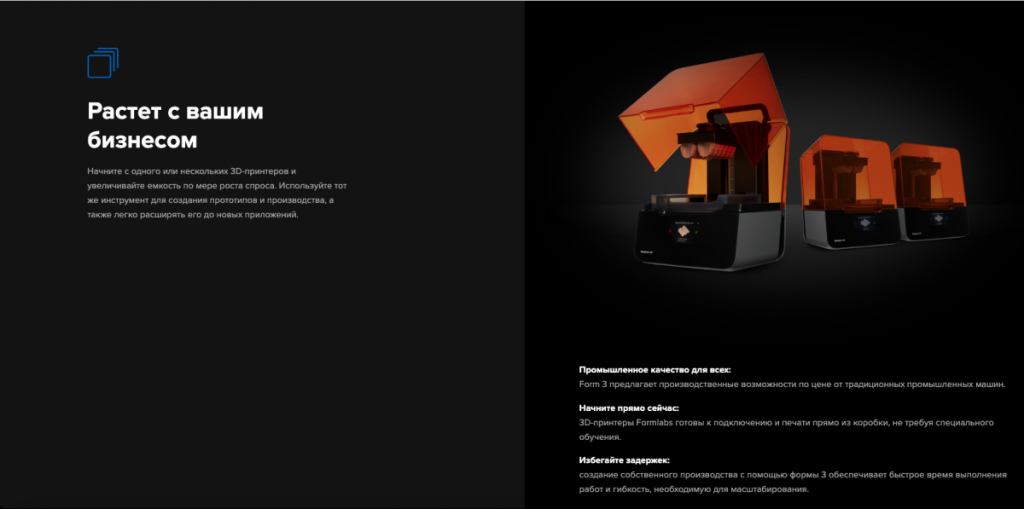 Formlabs Form 3 Complete Package - многофункциональный 3D-принтер