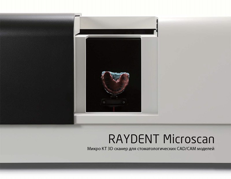 Ray RAYDENT Microscan – стоматологический настольный 3D-сканер с технологией Micro-CT