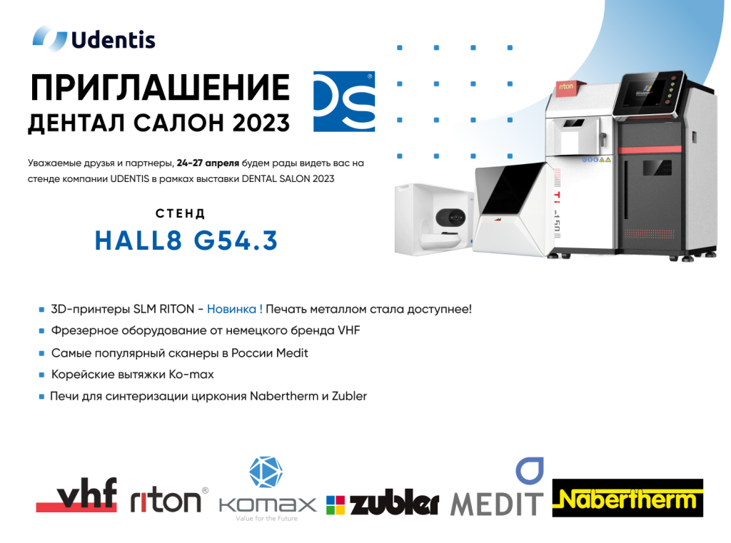 Приглашаем на  DENTAL SALON 2023 