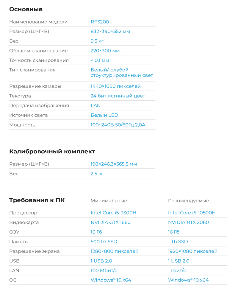 Ray RAYFace – 3D сканер лица